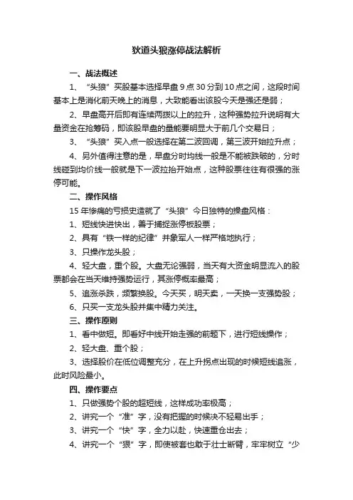 狄道头狼涨停战法解析