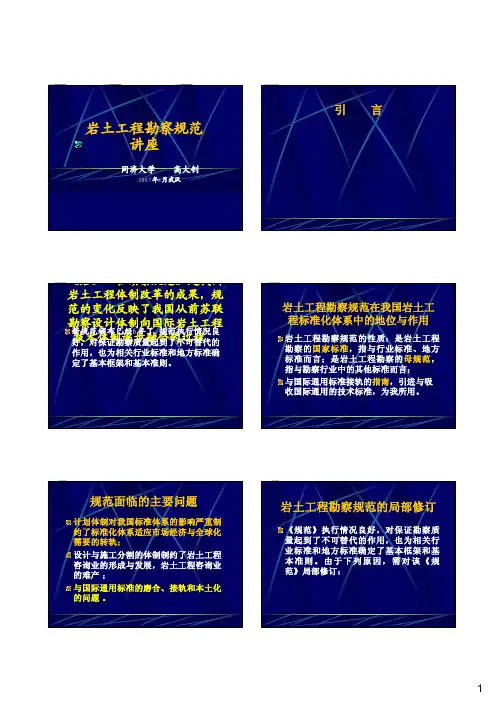 岩土工程勘察规范讲座 高大钊PPT 