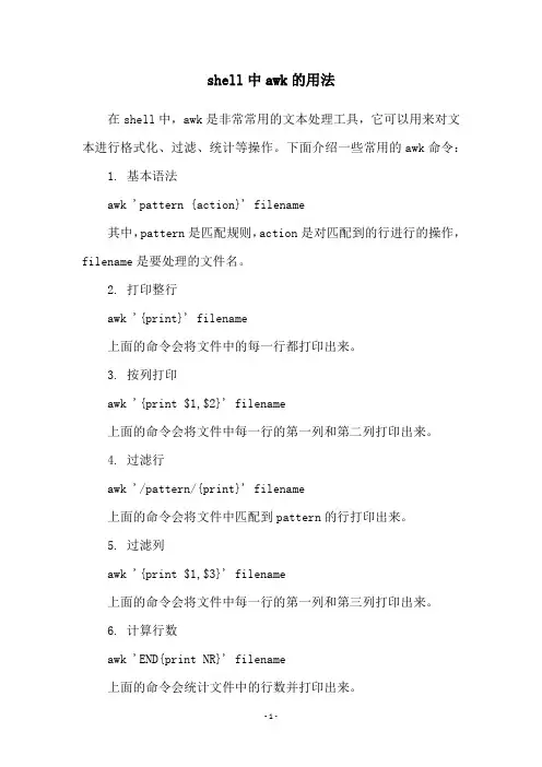 shell中awk的用法