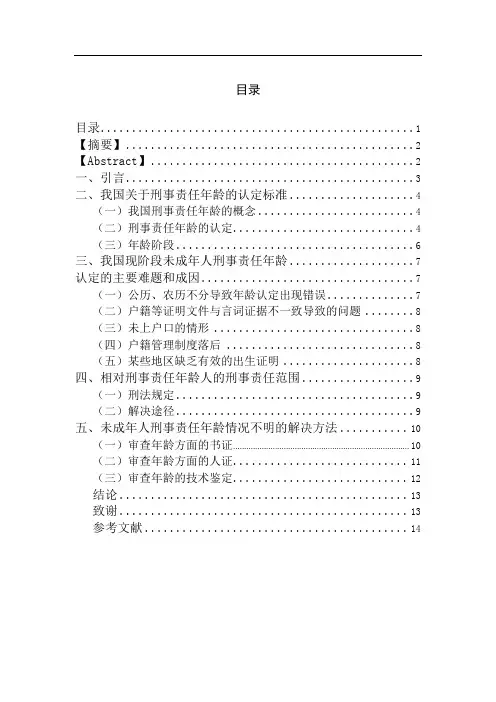 论刑事责任年龄的认定牛冬