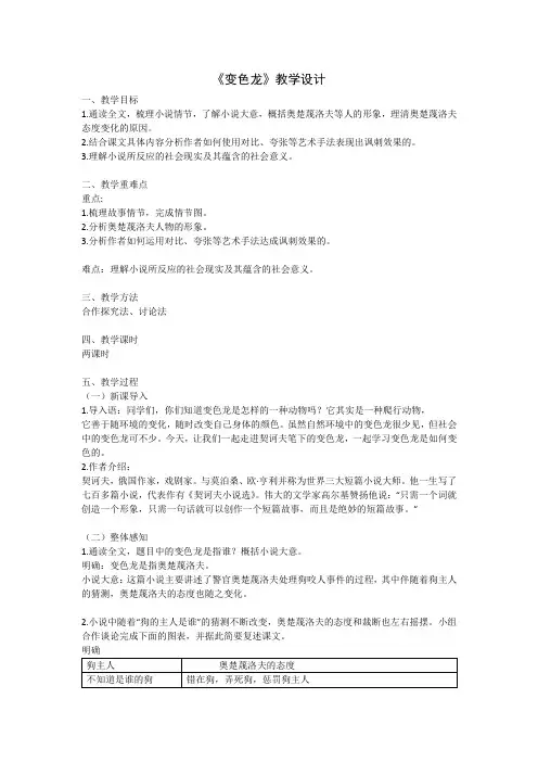 第6课《变色龙》教学设计  2023-2024学年统编版语文九年级下册