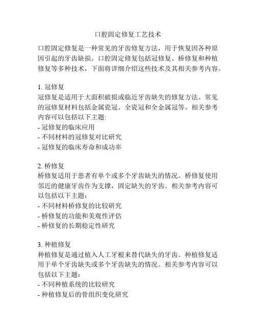 口腔固定修复工艺技术