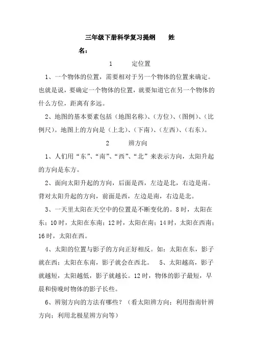 粤教版三年级下册科学复习提纲