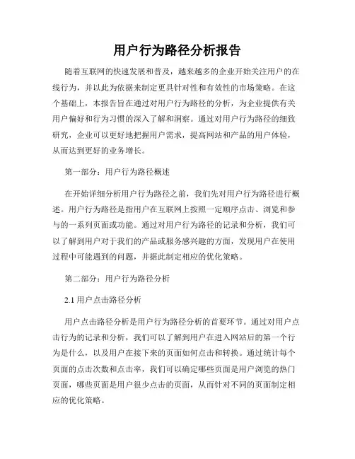 用户行为路径分析报告