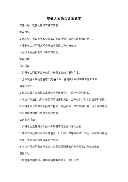 玩偶之家语言鉴赏教案