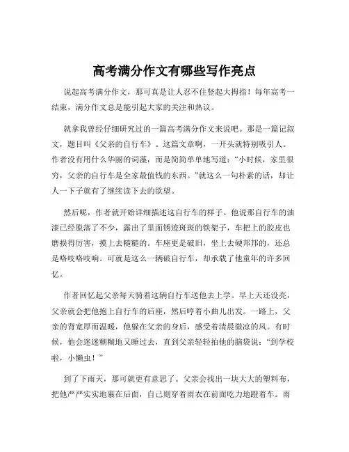 高考满分作文有哪些写作亮点