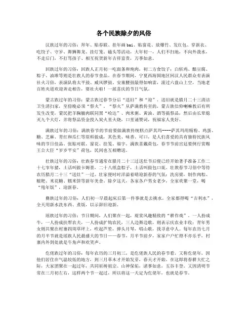 各个民族除夕的风俗