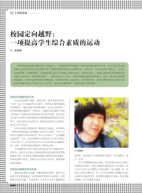 校园定向越野：一项提高学生综合素质的运动