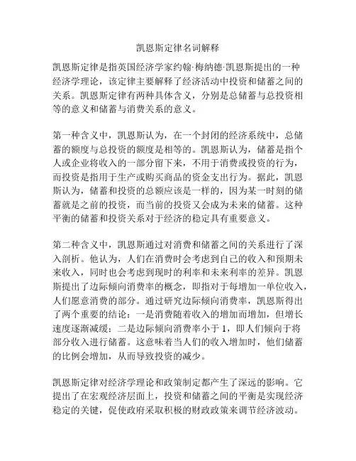 凯恩斯定律名词解释