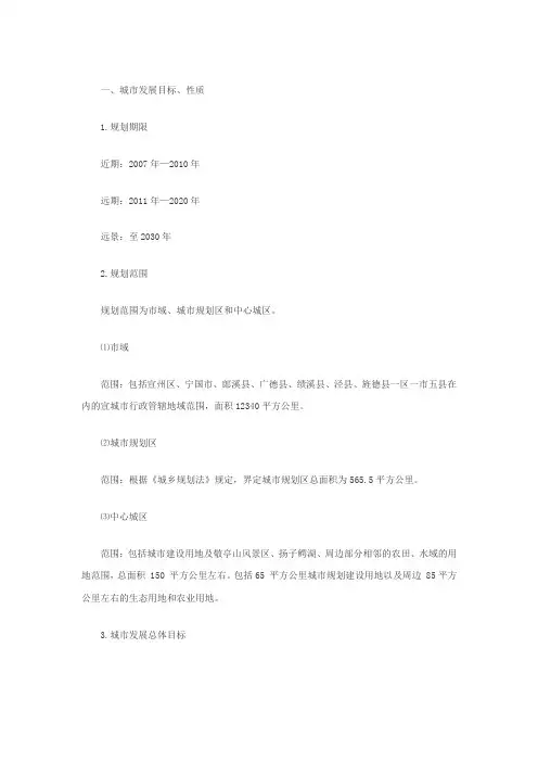 宣城市城市总体规划
