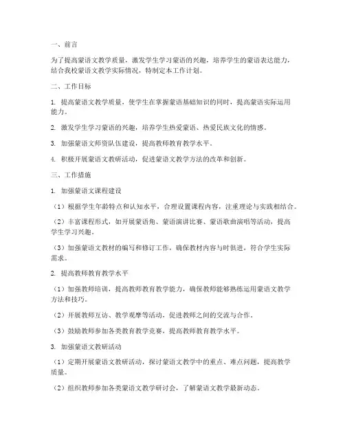 蒙语文教师工作计划