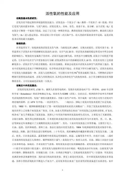 活氧机