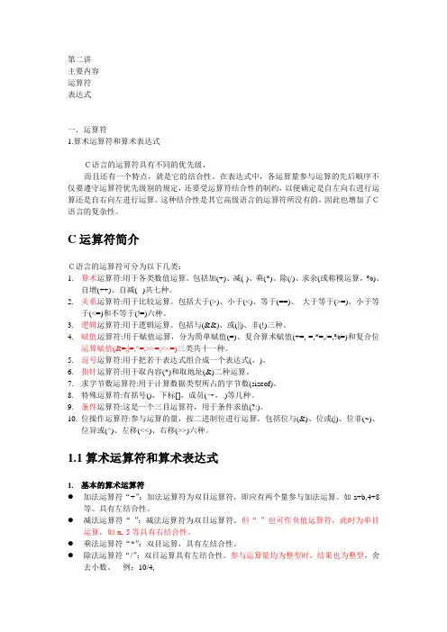 计算机等级考试 二级C语言讲义 第二讲 运算符和表达式