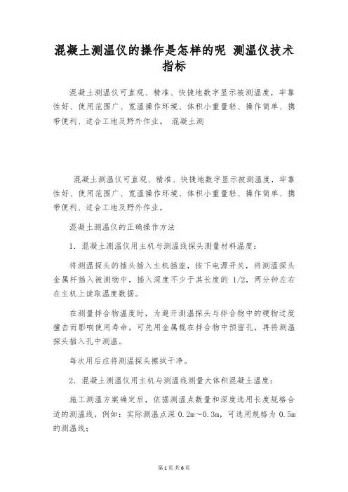 混凝土测温仪的操作是怎样的呢 测温仪技术指标