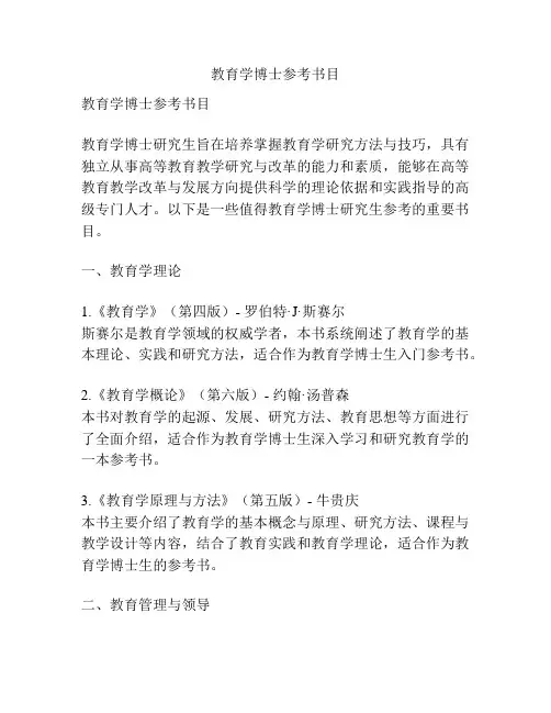 教育学博士参考书目