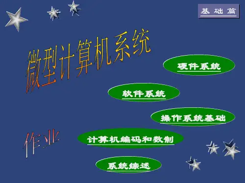 硬件系统课件完整版