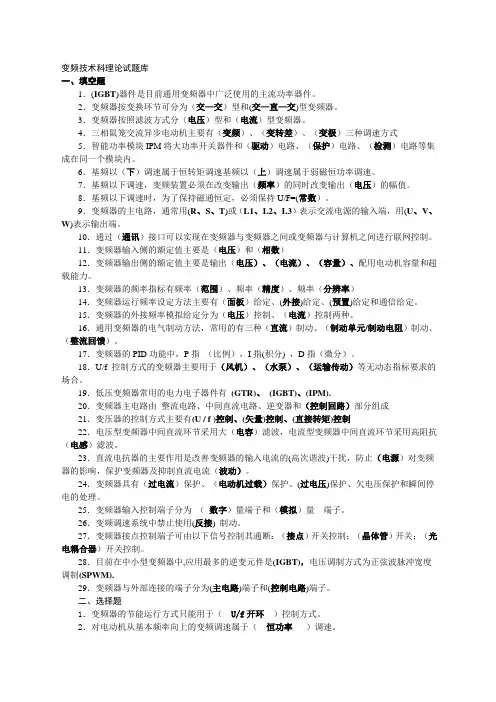 变频技术理论试题库复习