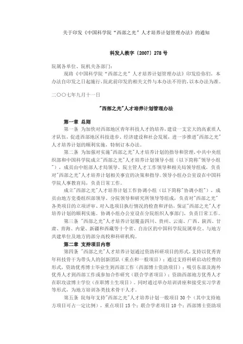 西部之光人才培养计划管理办法