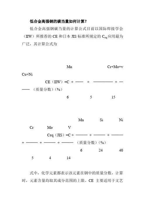 低合金高强钢的碳当量如何计算