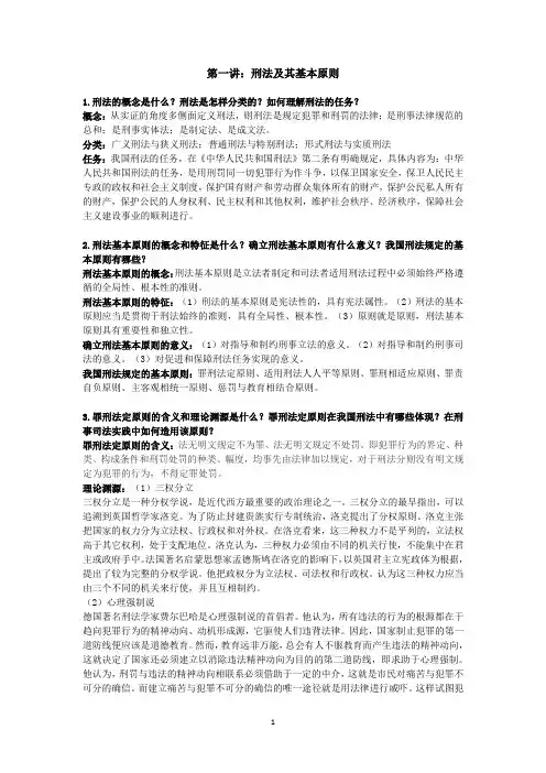 刑法思考题