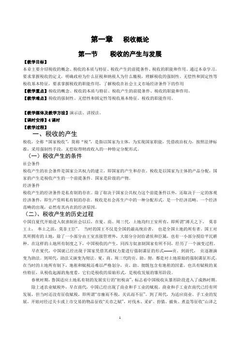 税收基础知识教案   1