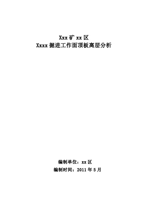 顶板离层分析
