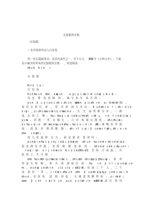 长恨歌拼音版
