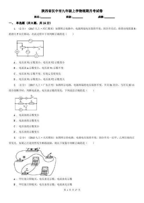 陕西省汉中市九年级上学物理期月考试卷