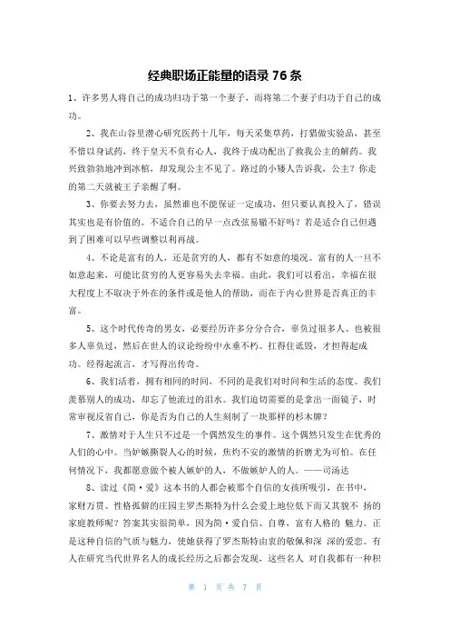 经典职场正能量的语录76条