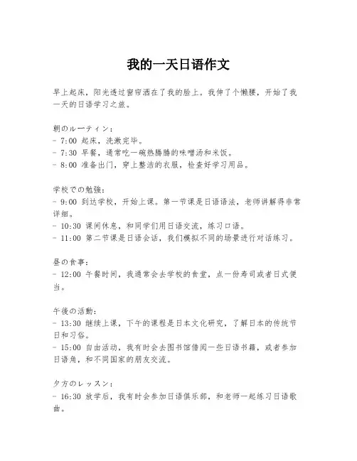 我的一天日语作文