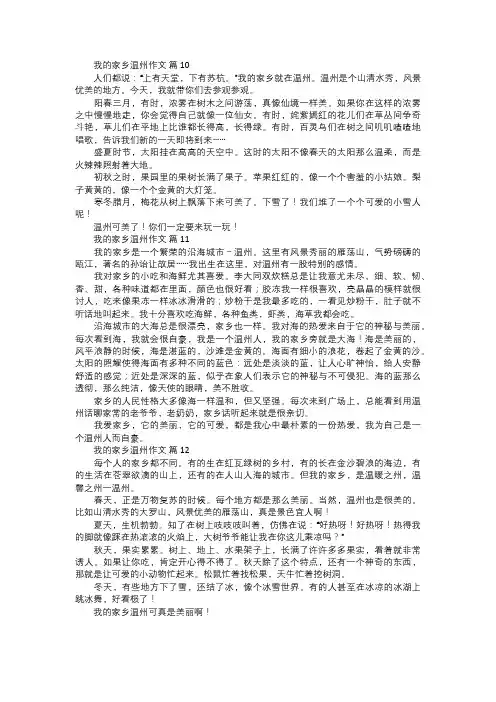 我的家乡温州作文四