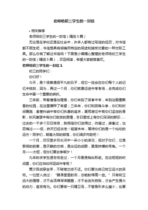 老师给初三学生的一封信