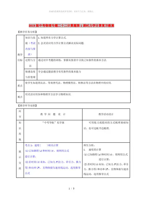 2019版中考物理专题二十二计算题第1课时力学计算复习教案