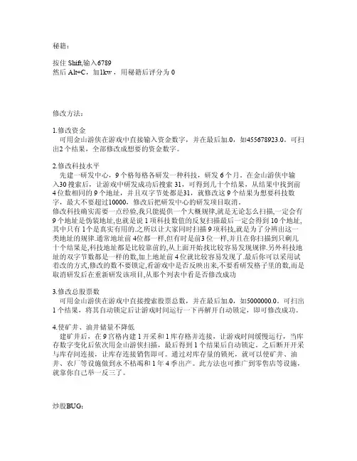 金融帝国2完美攻略秘籍汇总