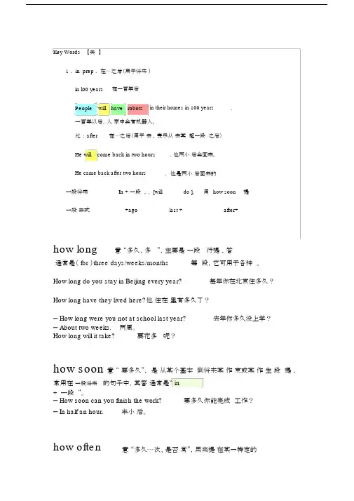 (完整word版)howlonghowsoon与howoften的区别.docx