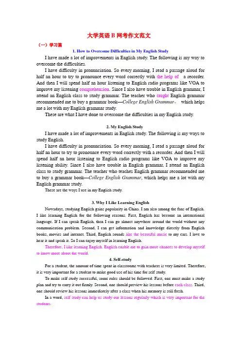 大学英语B网考作文范文