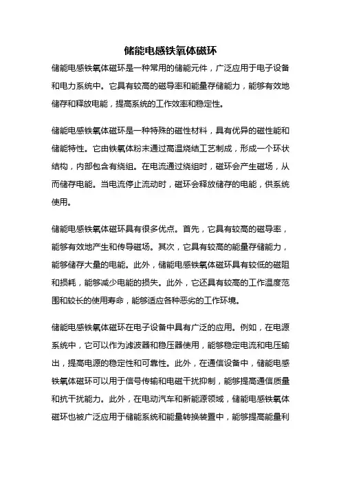 储能电感铁氧体磁环