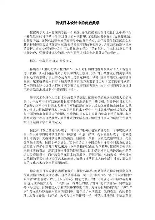 浅谈日本设计中的侘寂美学