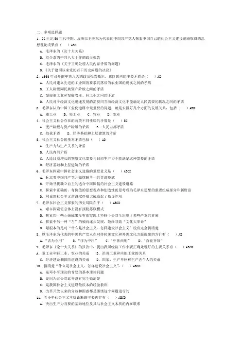 第五章多选社会主义的本质和根本任务