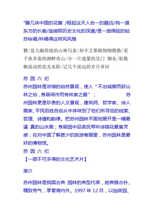 苏州园林解说词