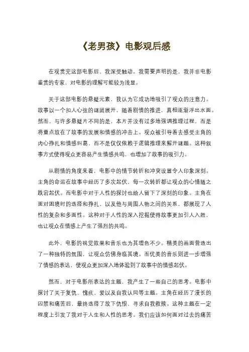 《老男孩》电影观后感