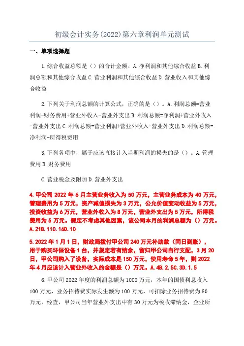 初级会计实务(2022)第六章利润单元测试
