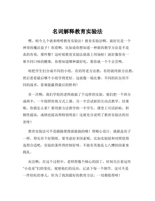 名词解释教育实验法