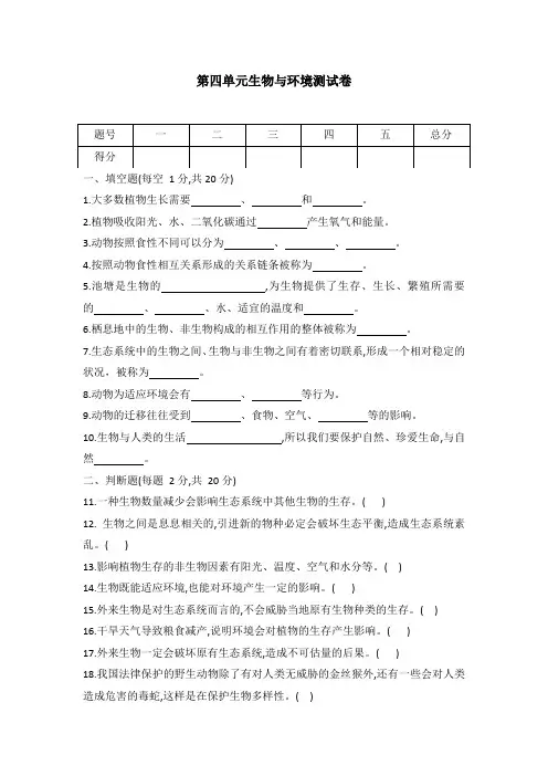 冀人版科学六年级上册第四单元生物与环境测试卷(word版 有答案)
