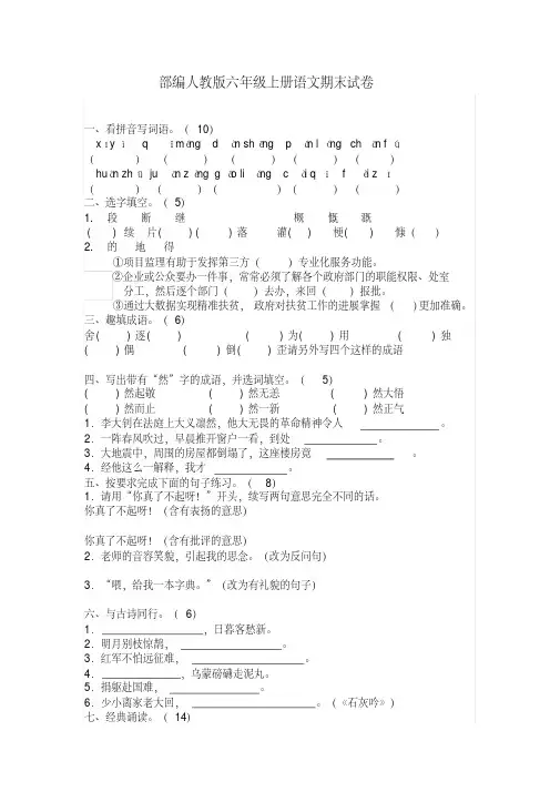 部编人教版六年级语文上册期末测试题含答案(4套)