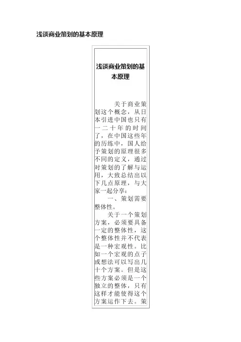 浅谈商业策划的基本原理