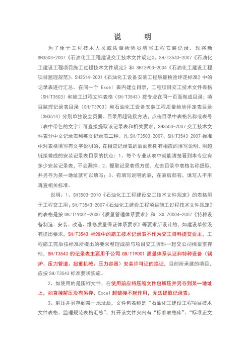 SH3543交工资料表格使用说明