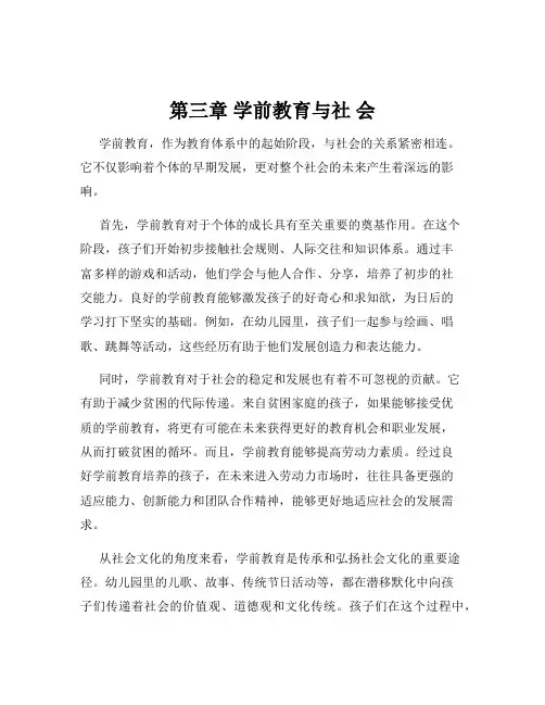 第三章 学前教育与社 会