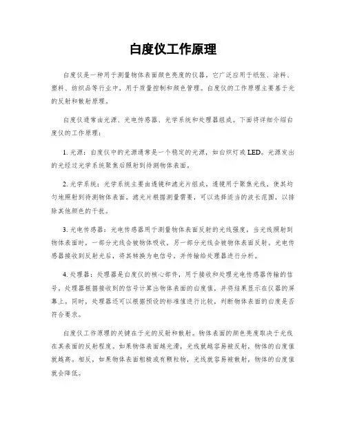白度仪工作原理