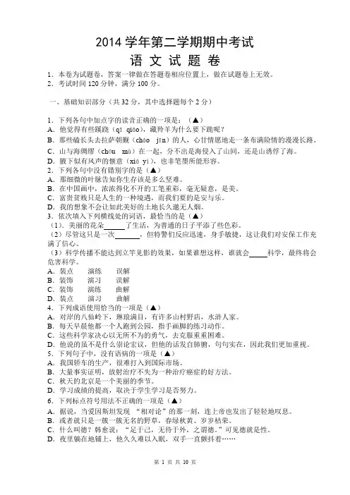 中职语文基础模块下册期中考试试卷及答案(最新整理)